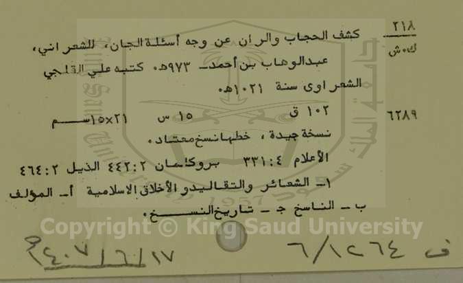 كشف الحجاب والران عن وجه أسئلة الجان