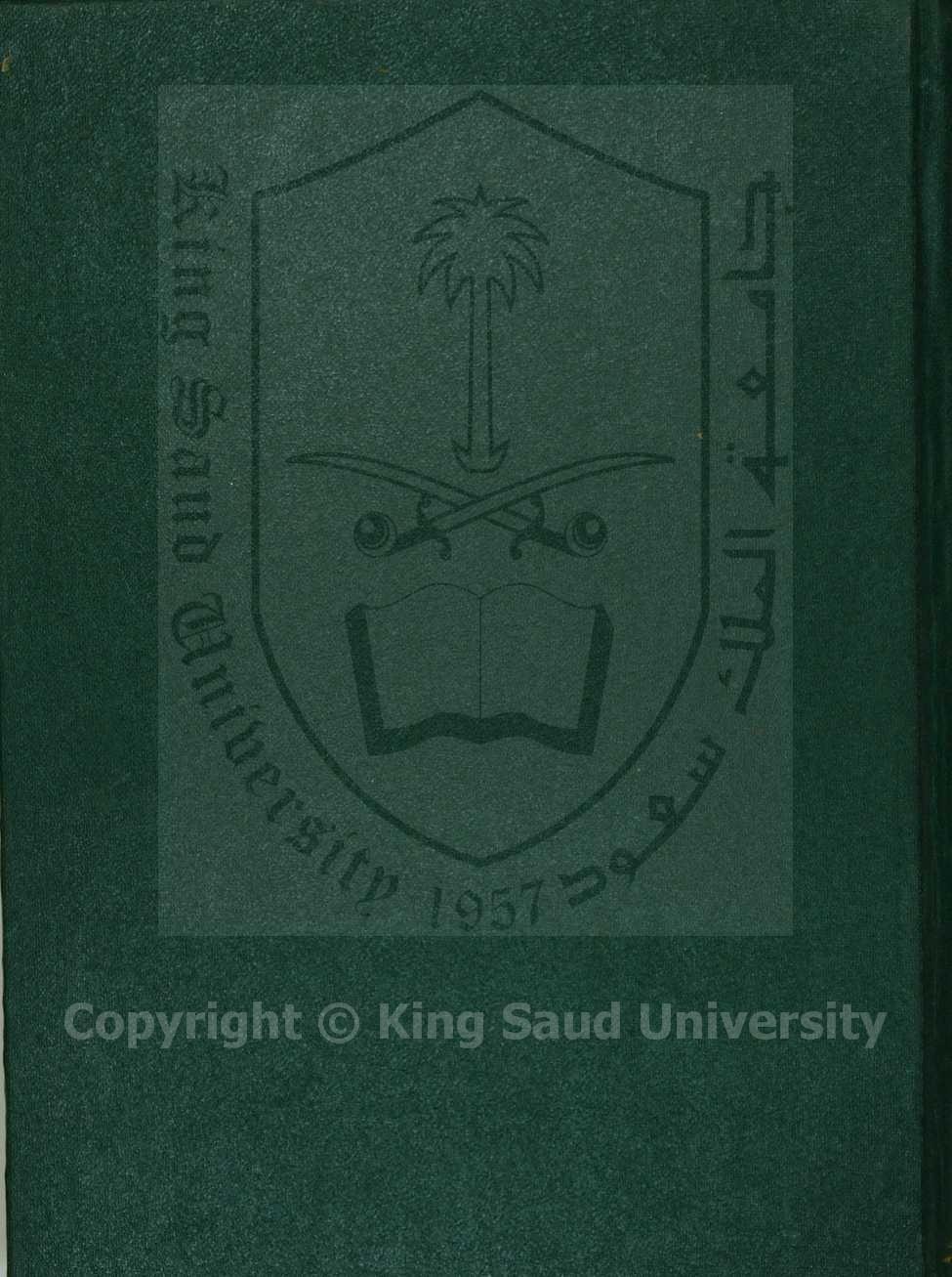 الرياض المستطابة في فضل من روى في الصحيحين 