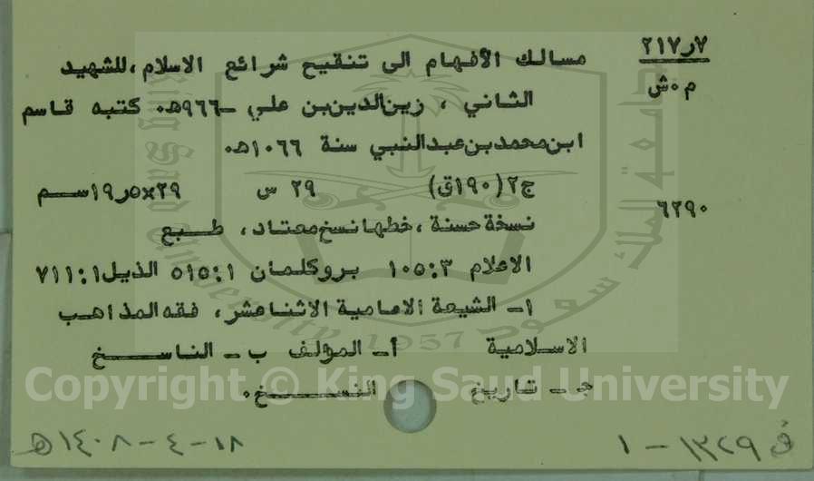 مسالك الافهام ال تنقيح شرائع الاسلام 