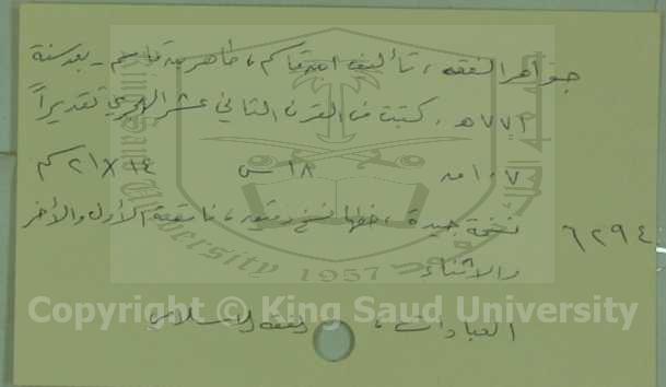 جواهر الفقه 