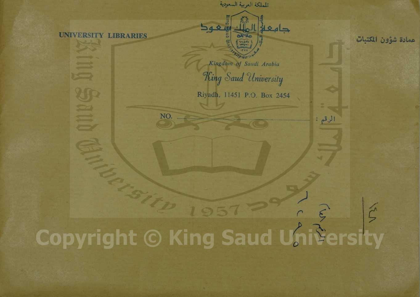 الفتح الصديقي الأكبر في تاييد توجيه كلام الشيخ الأكبر