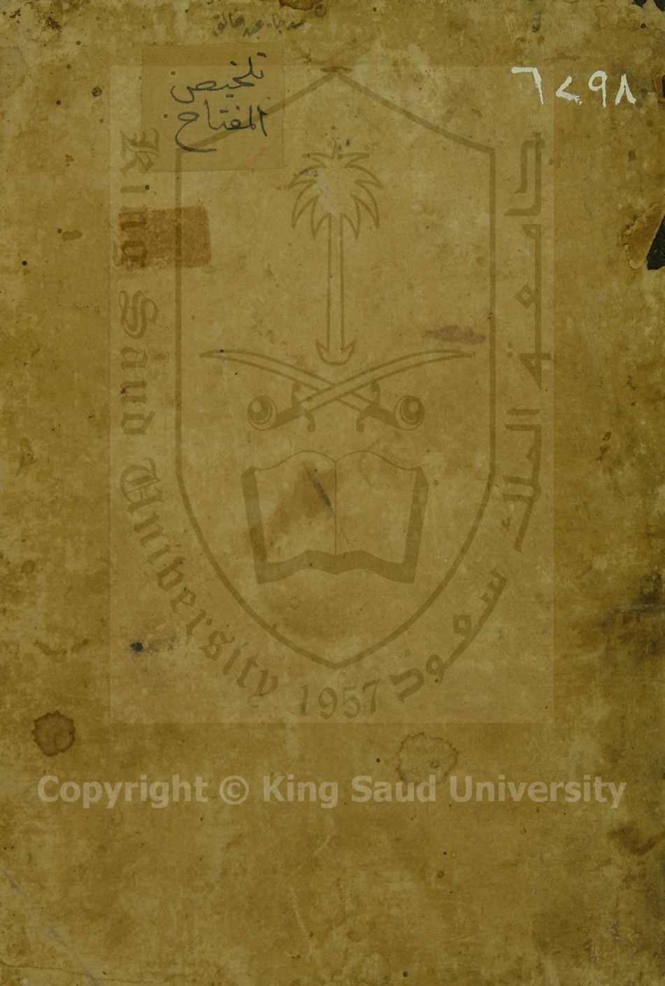 تلخيص المفتاح