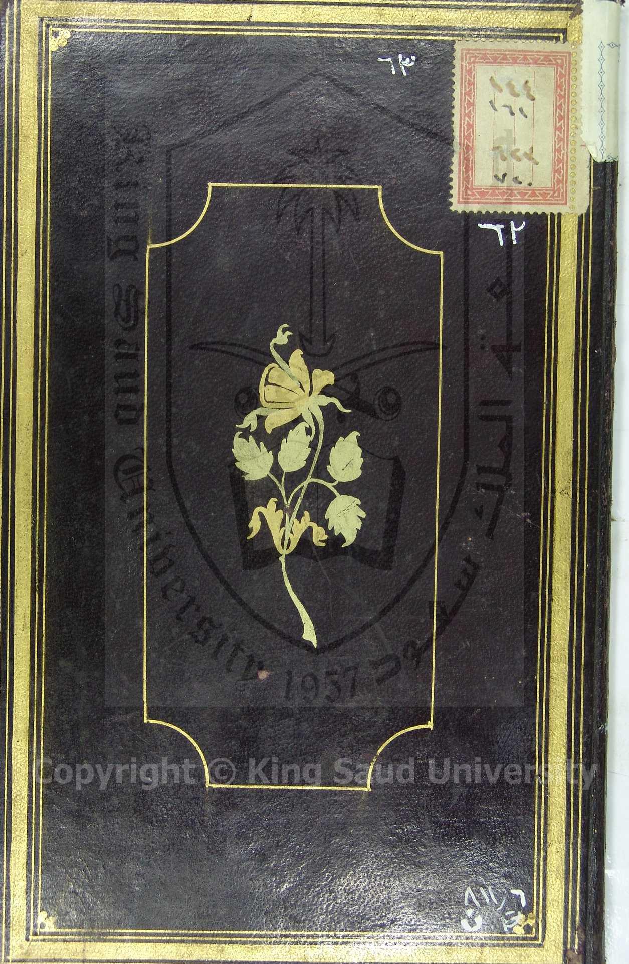 تخميس البردة