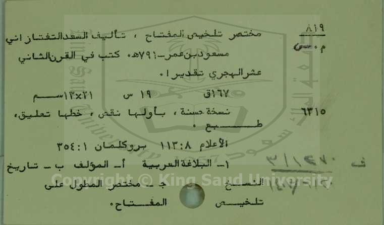 مختصر تلخيص المفتاح 