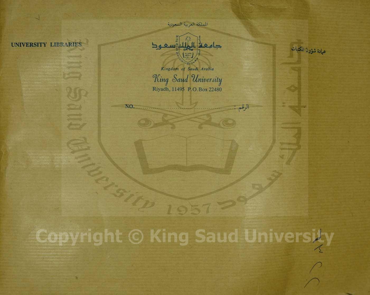 الجوهرة النيرة 