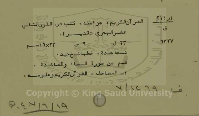 القران الكريم (جزء منه)