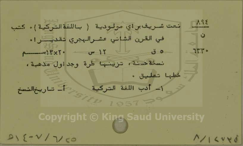 نعت شريف براي مولودية (باللغة التركية)