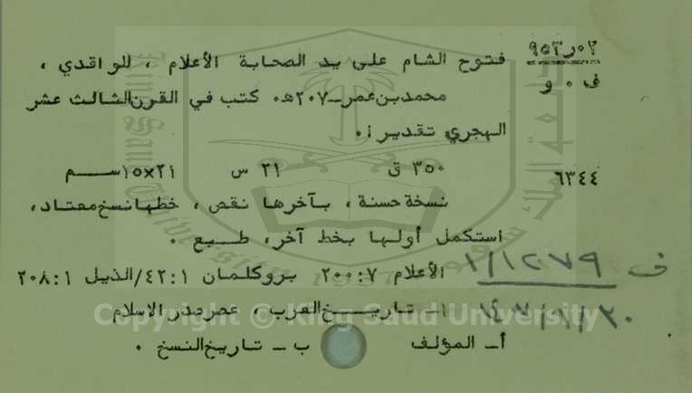 فتوح الشام على يد الصحابة الاعلام