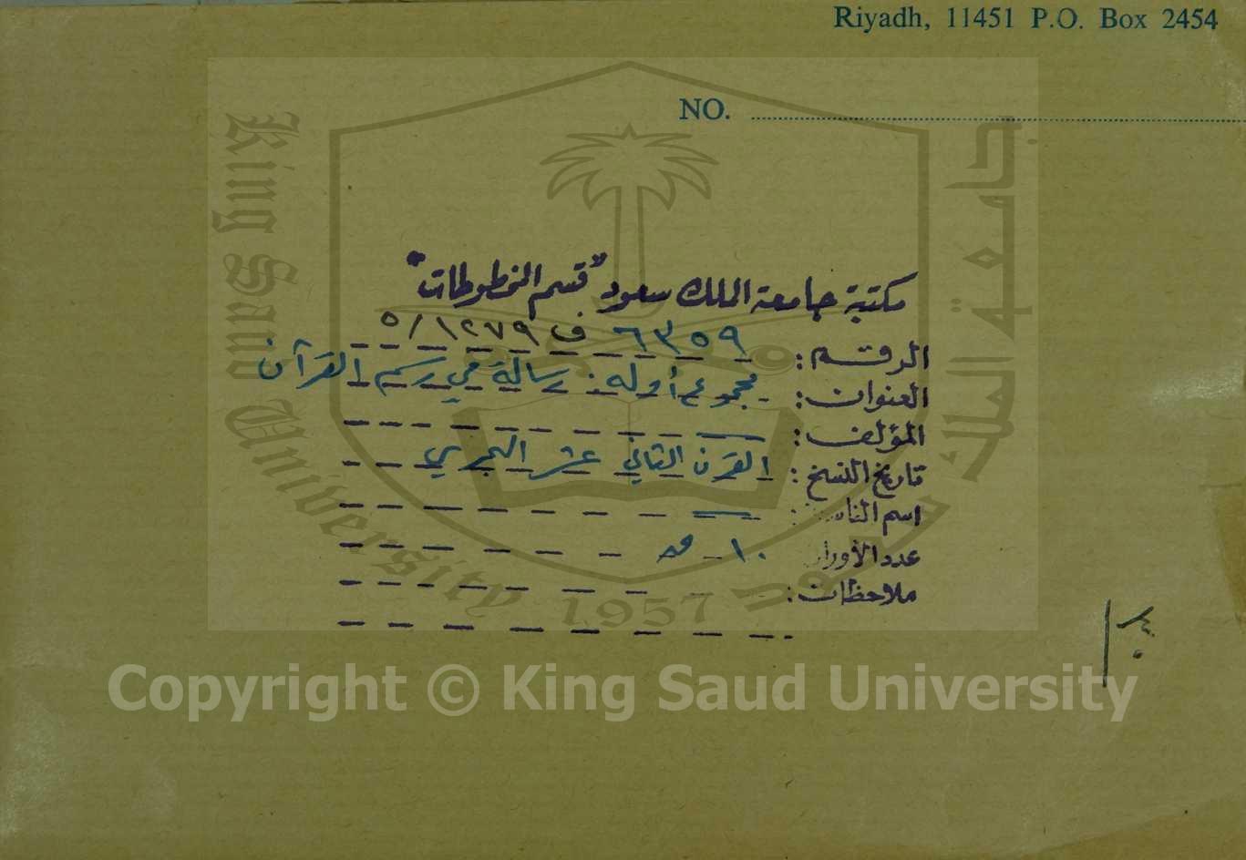 مجموع اوله : رسالة في رسم القرآن