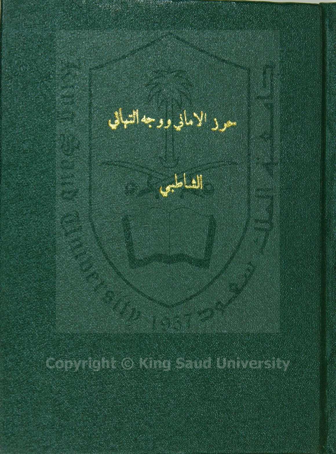 حرز الاماني ووجه التهاني ، 