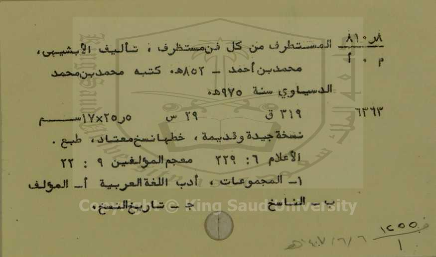 المستطرف من كل مستظرف