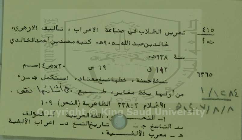 تمرين الطلاب في صناعة الاعراب