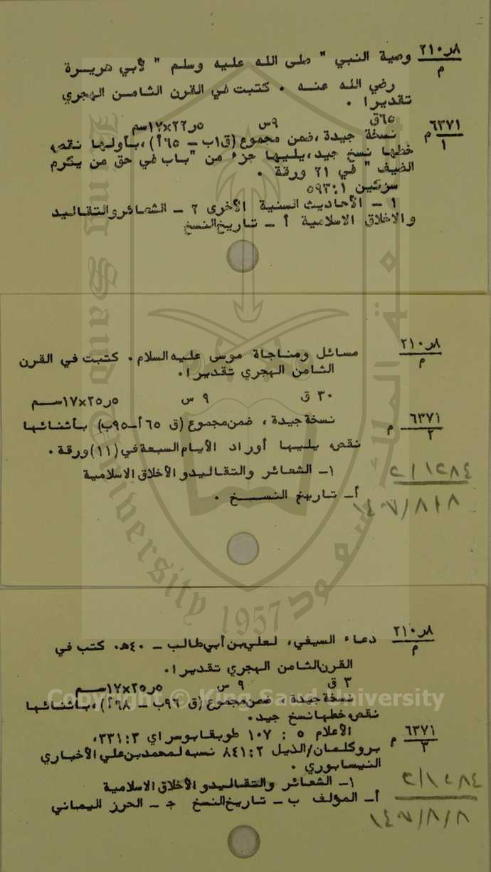 وصية النبي صلى الله عليه وسلم لأبي هريرة رضي الله  عنه 