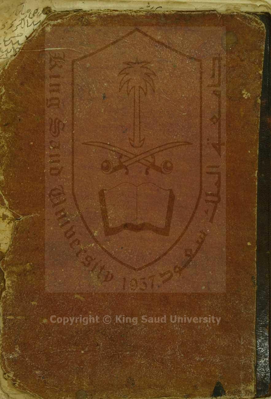 حاشية علي شرح الازهرية 