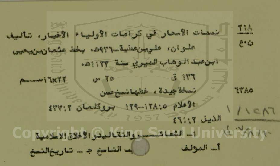 نسمات الاسحار في كرامات الاولياء الاخيار