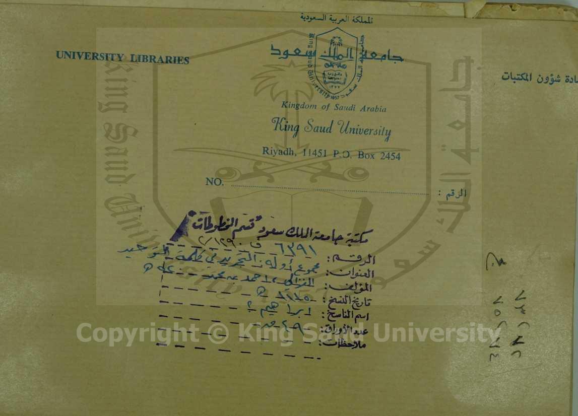 مجموع اوله التجريد في كلمة التوحيد