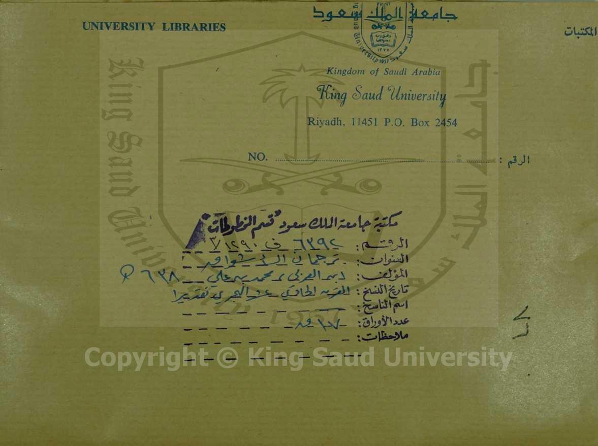 ترجمان الاشواق 