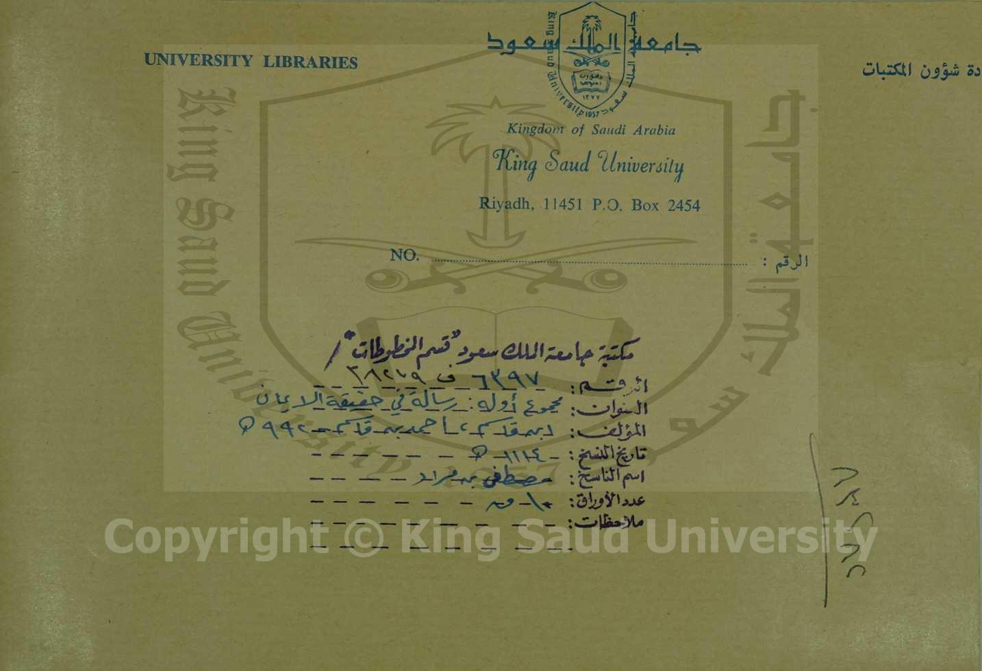 مجموع أوله : رسالة في حقيقة الايمان