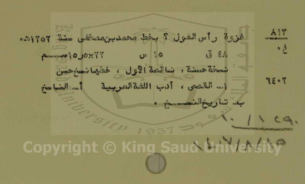 غزوة راس الغول 