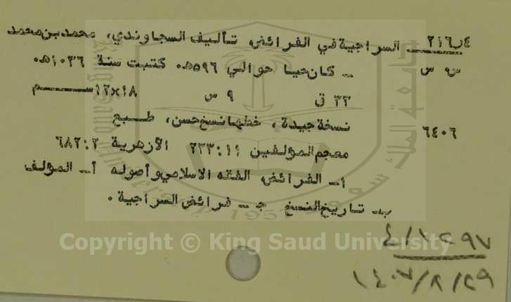 السراجية في الفرائض 