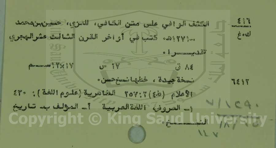 الكشف الوافي على متن الكافي