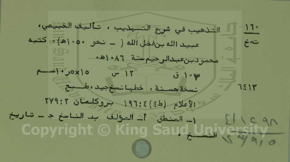 التذهيب في شرح التهذيب 