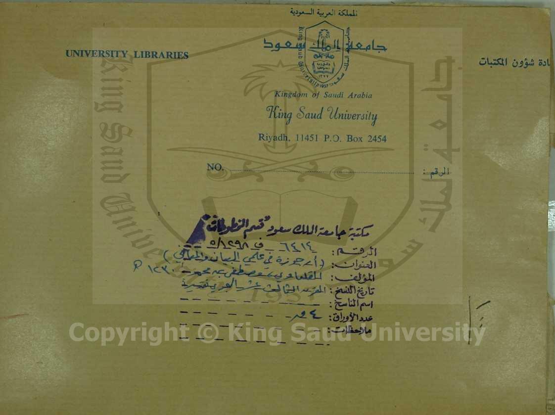 أرجوزة في علمي البيان والمعاني