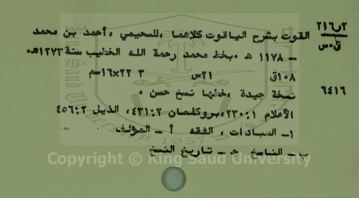 القوت بشرح الياقوت كلاهما