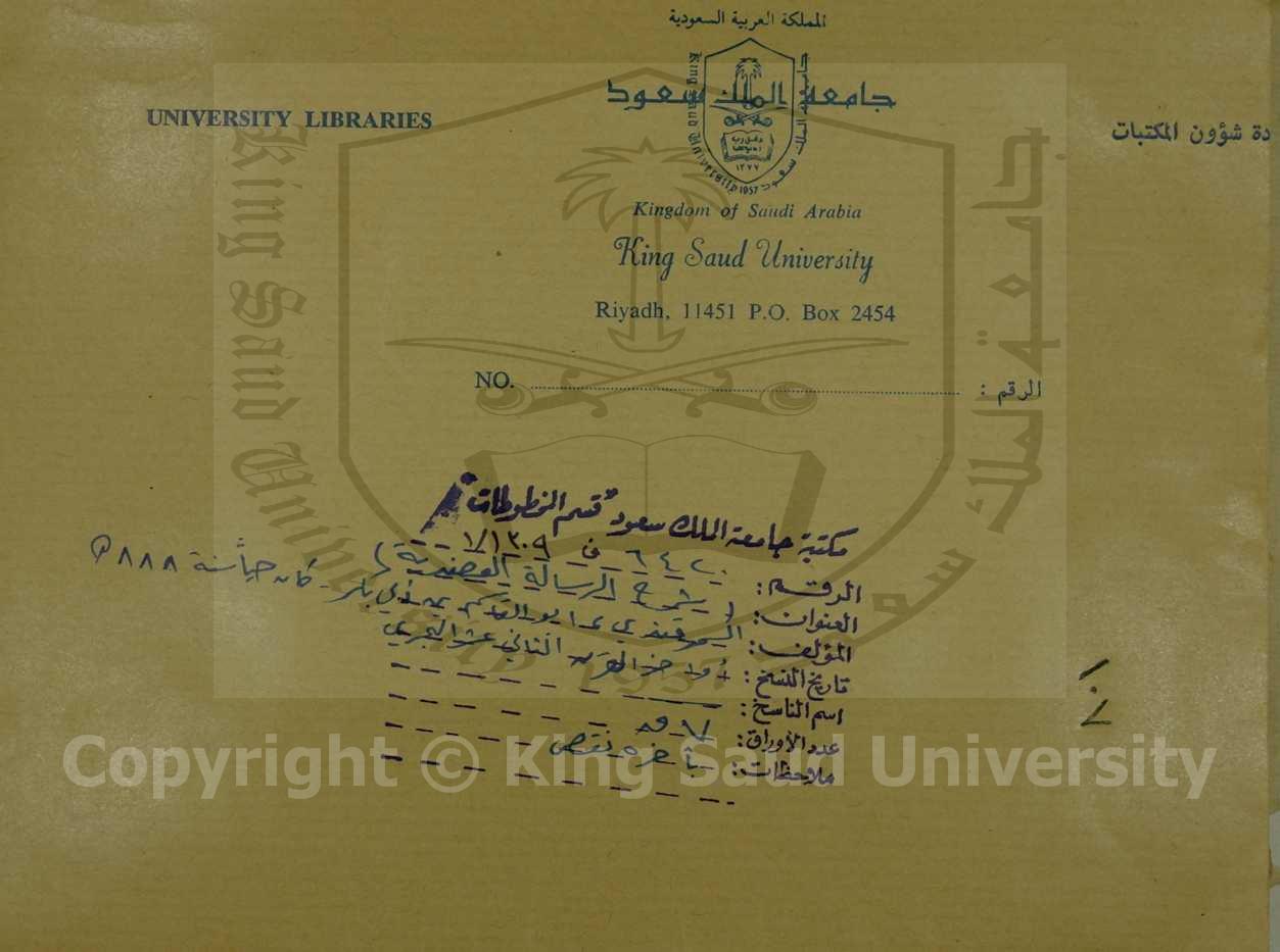 شرح الرسالة العضدية