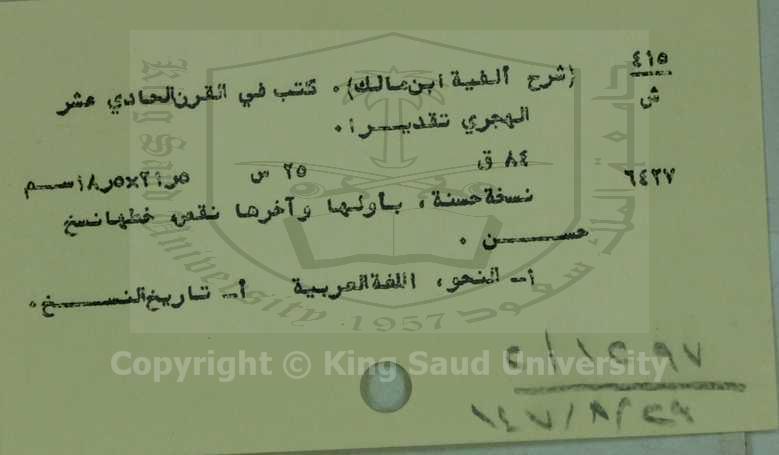 شرح الفية ابن مالك