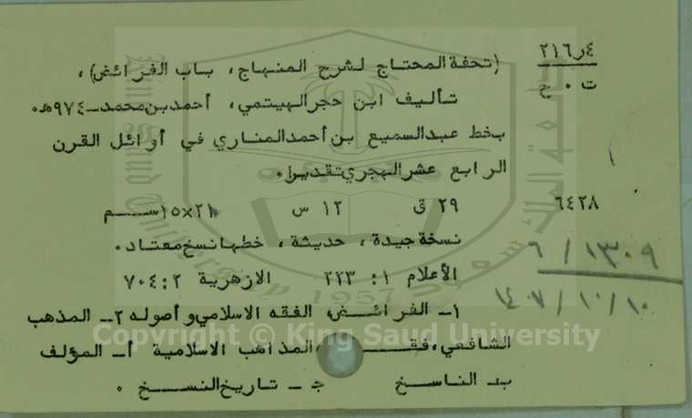 تحفة المحتاج لشرح المنهاج ، باب الفرائض 