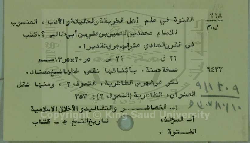 الفتوة في علم أهل الطريقة والحقيقة والأدب،