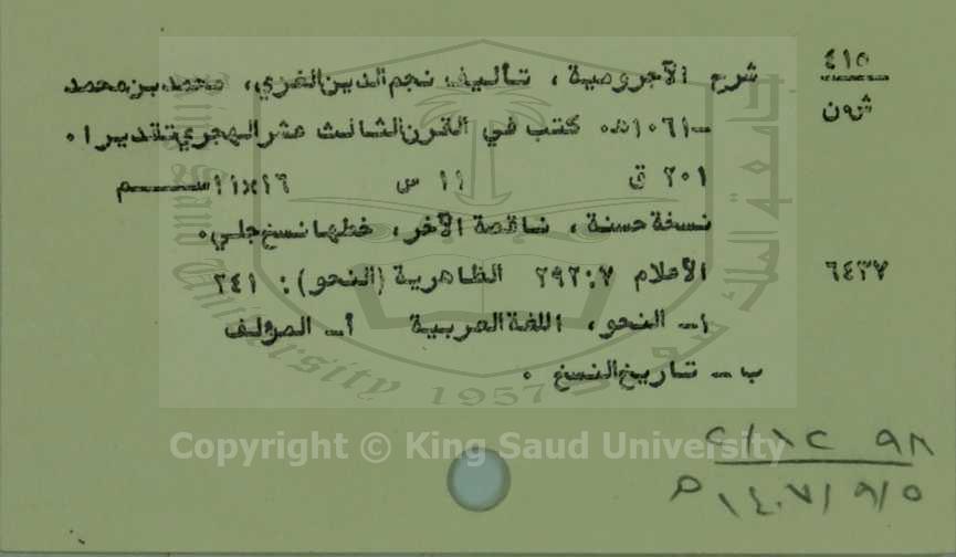 شرح الآجرومية