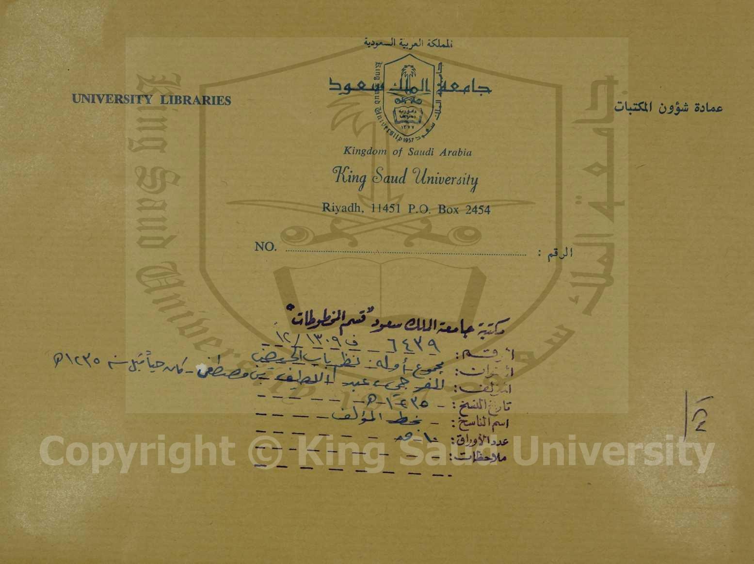 مجموع اوله : نظم باب الحيض