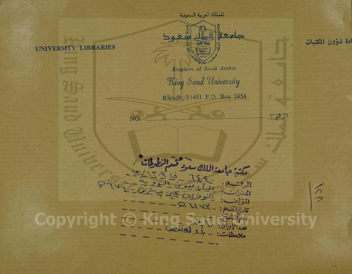 الاربعون النوويه 