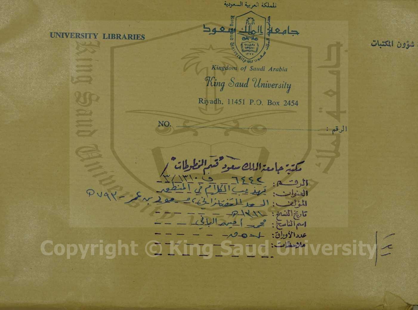 تهذيب الكلام في المنطق