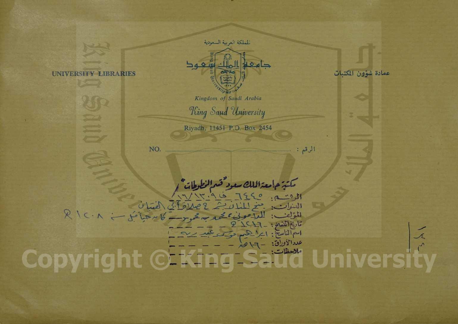 منح المنان بشرح صلاة ابي الفتيان