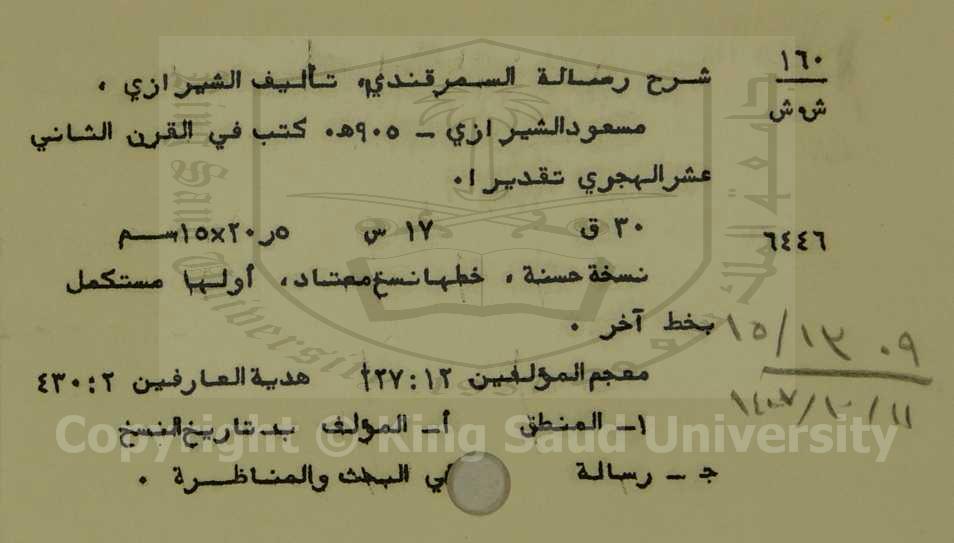 شرح رسالة السمرقندي 