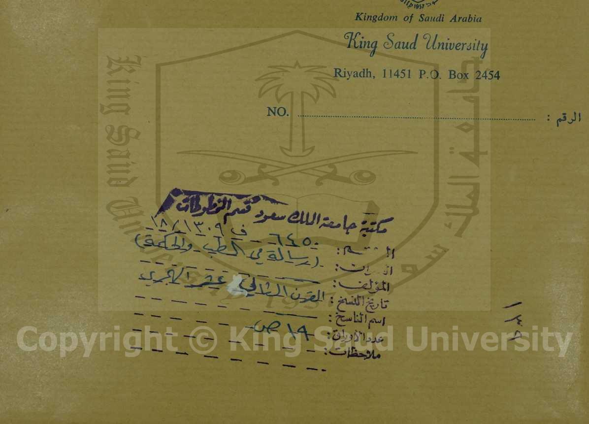 رسالة في الطب و الحكمة 