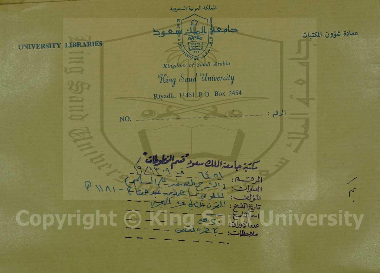 الشرح الصغير علي السلم