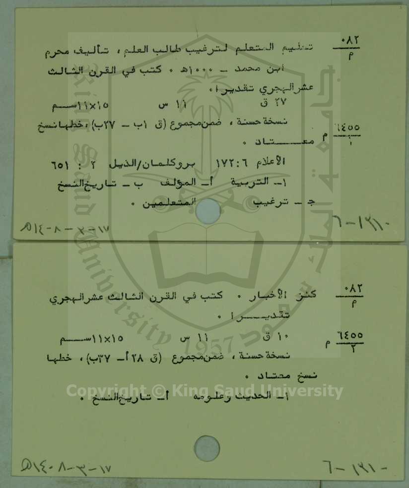 كتابين أولهم : تعليم المتعلم لترغيب طالب العلم