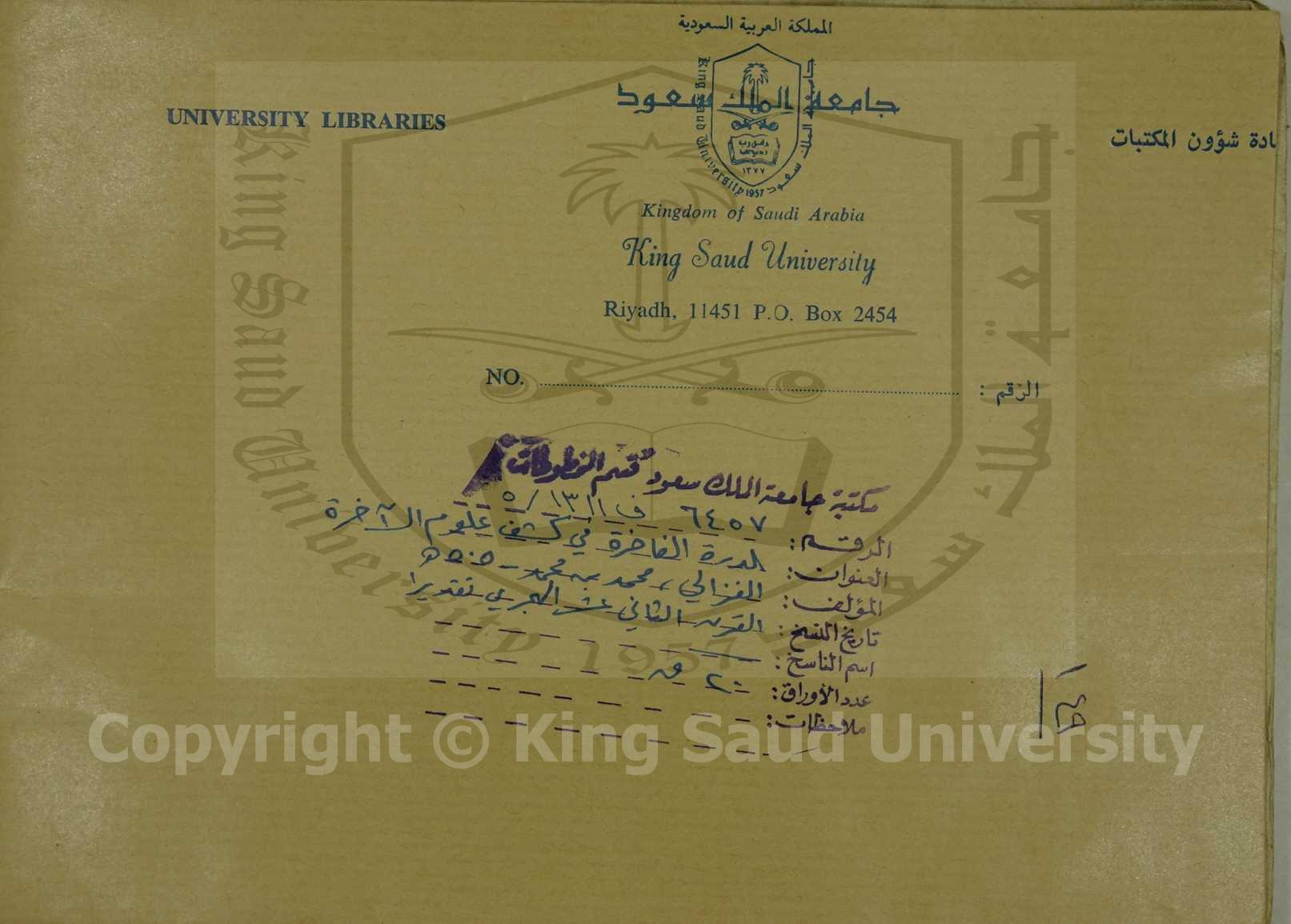 الدرة الفاخرة في كشف علوم الآخرة 