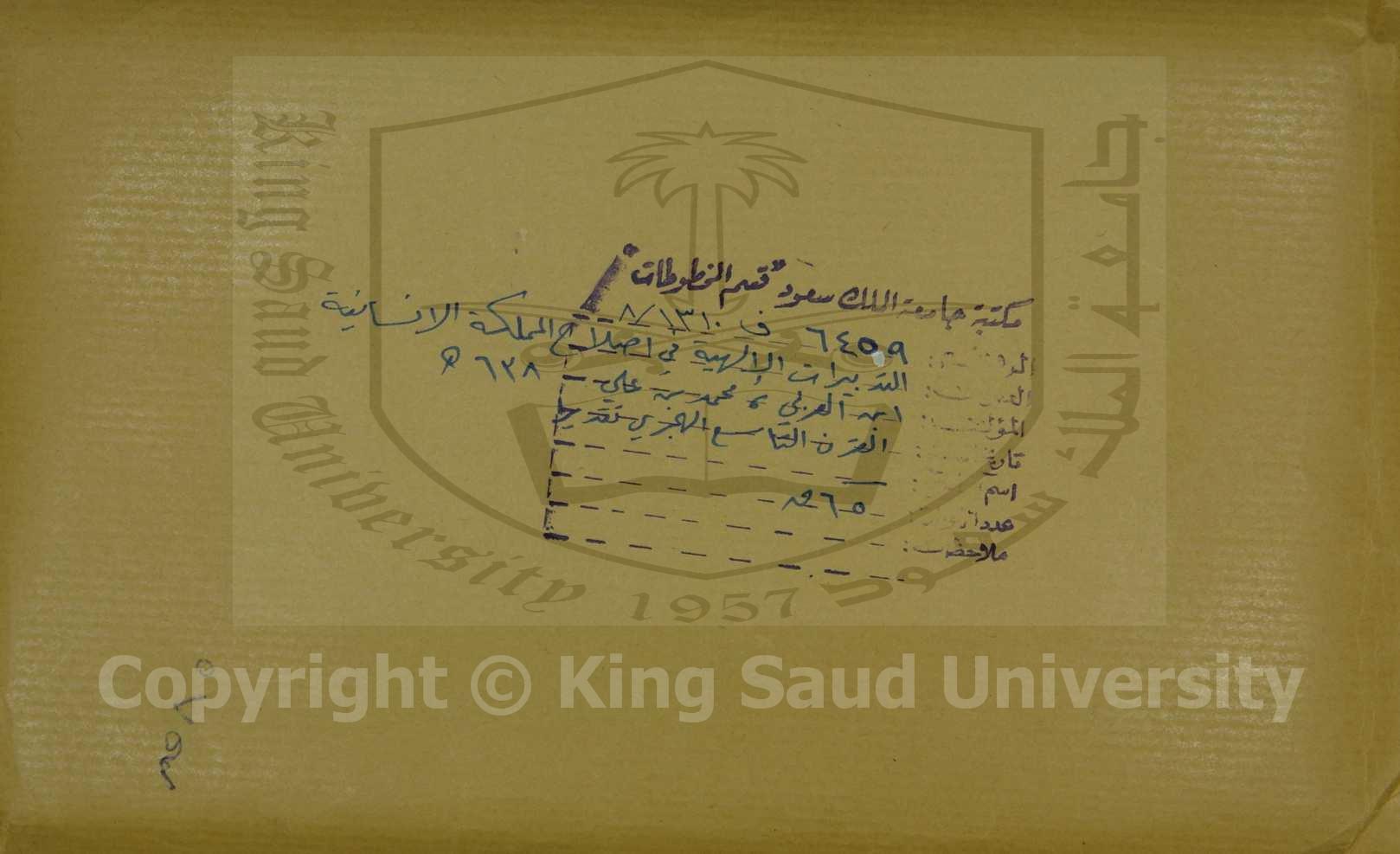 التدبيرات الالهية في اصلاح المملكة الانسانية 