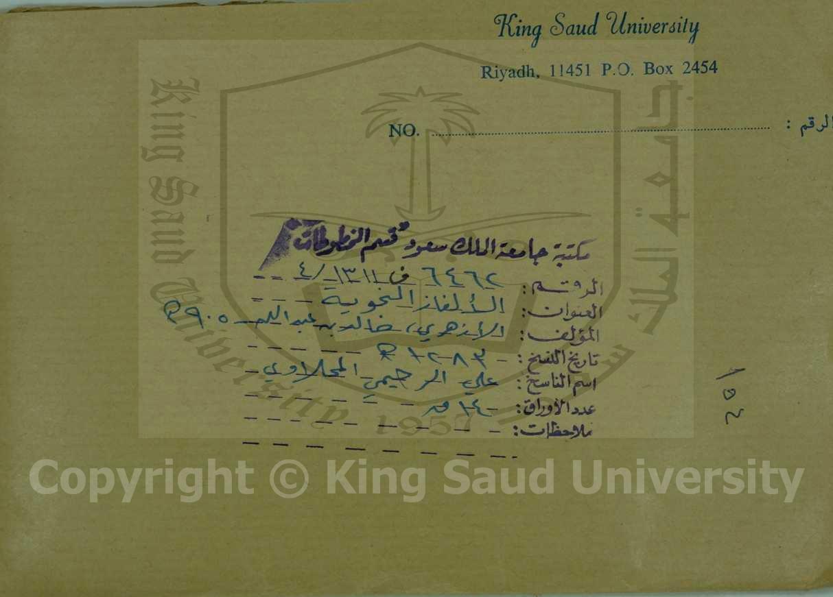 الالغاز النحوية 