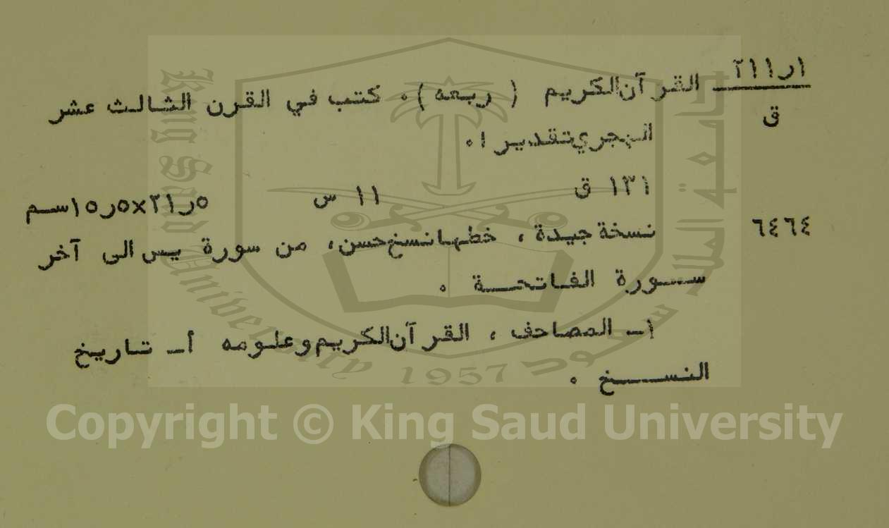 القرآن الكريم (ربعه) 