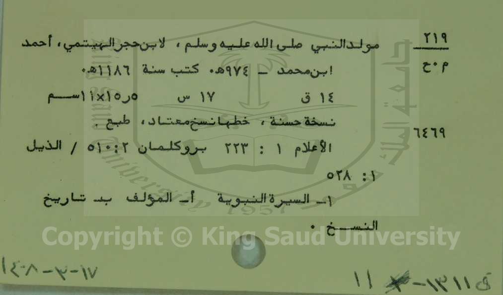 مولد النبي صلى الله عليه وسلم 