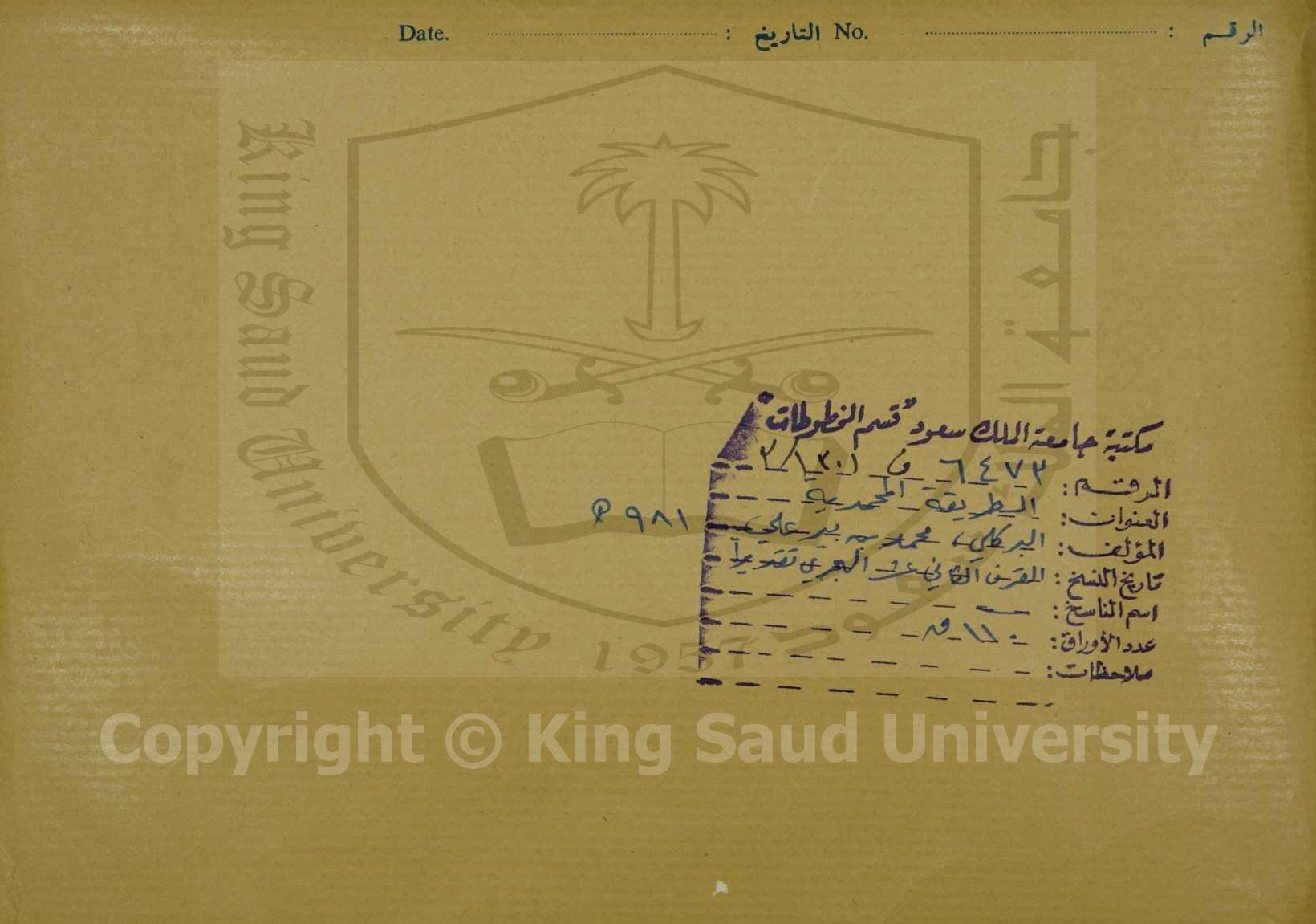 الطريقة المحمدية 