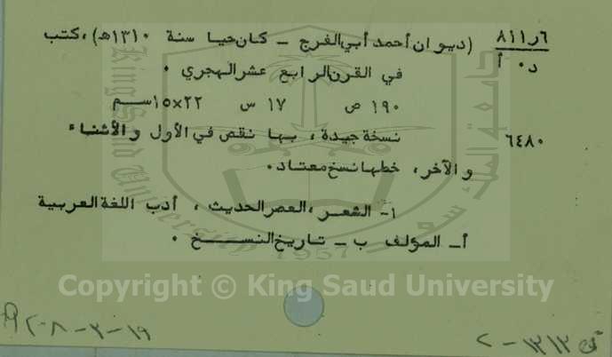 ديوان احمد أبي الفرج