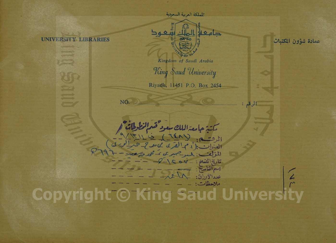 أم القري في مدح خير الوري 