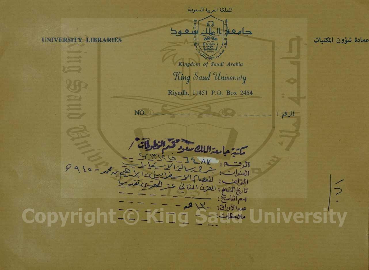 شرح رسالة الاستعارات